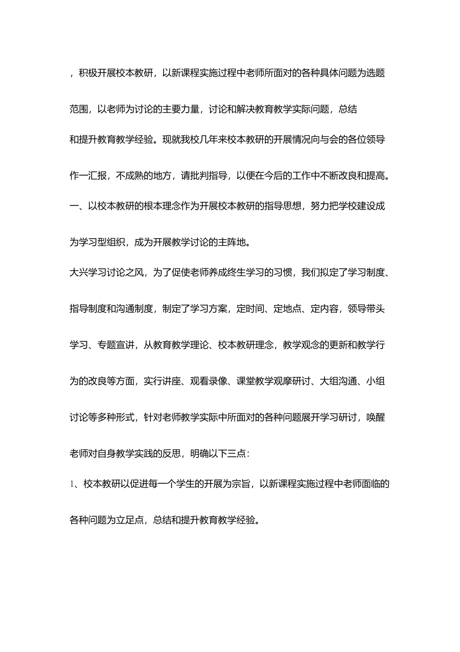 加强校本教研制度建设积极引领教师专业成长不断提高教学质量_第2页