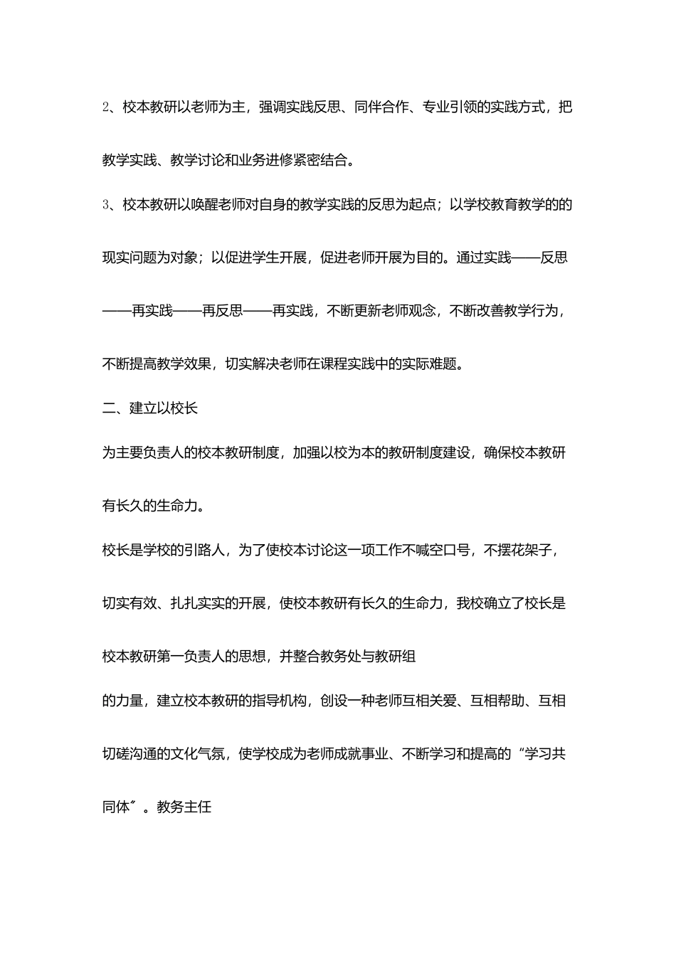加强校本教研制度建设积极引领教师专业成长不断提高教学质量_第3页