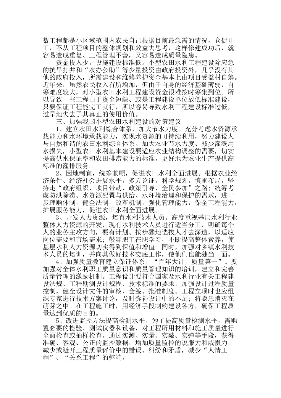 加强我国小型农田水利建设的对策建议_第2页
