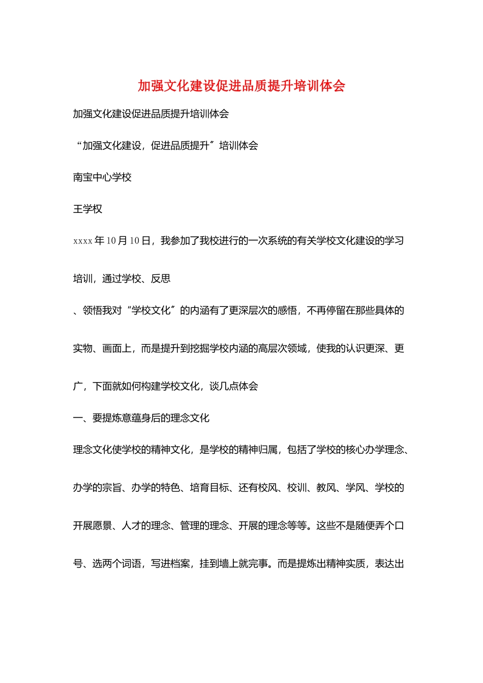 加强文化建设促进品质提升培训体会_第1页