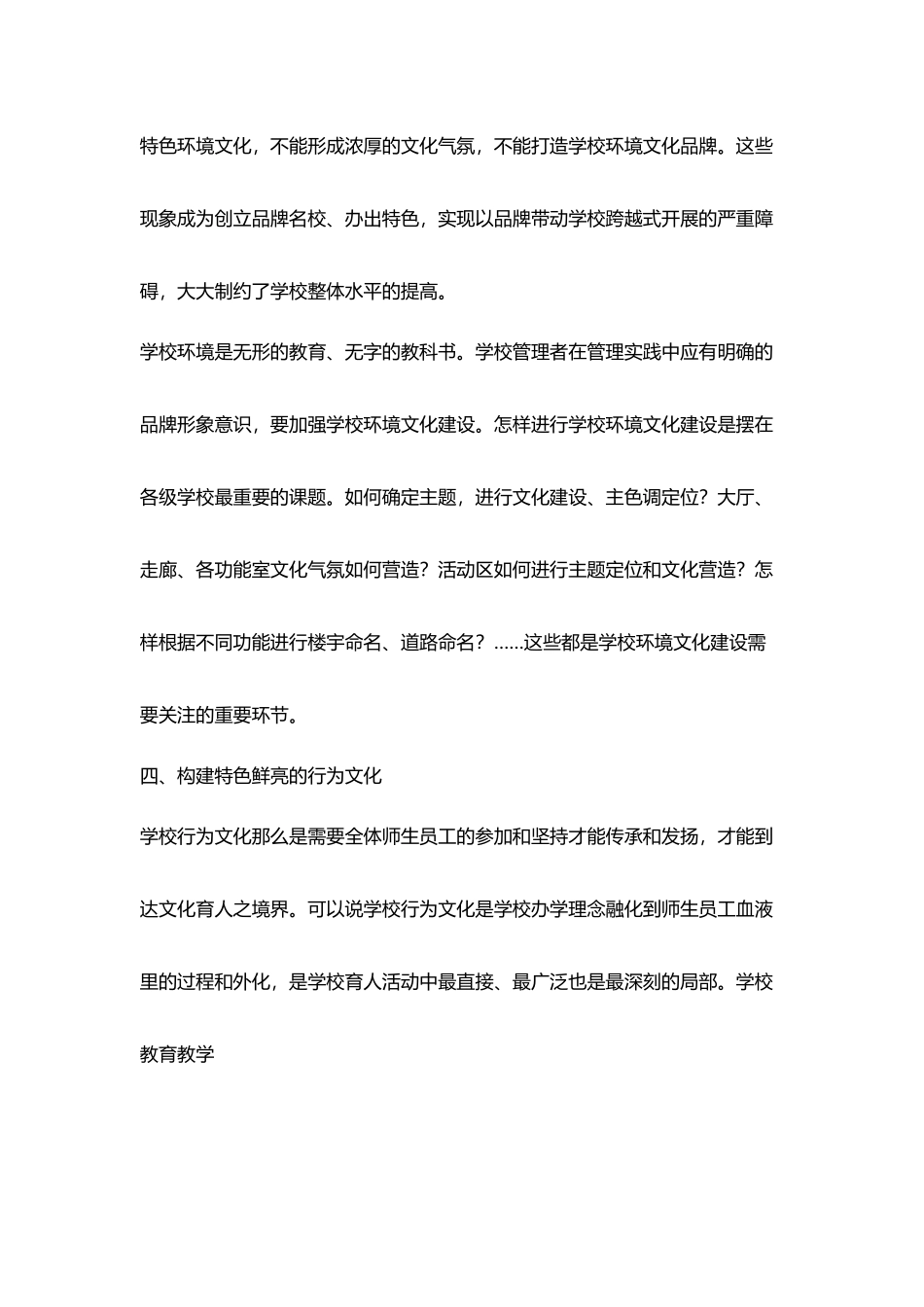 加强文化建设促进品质提升培训体会_第3页