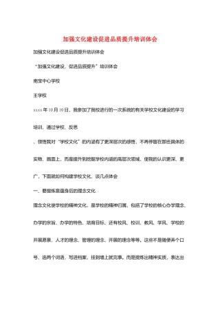 加强文化建设促进品质提升培训体会