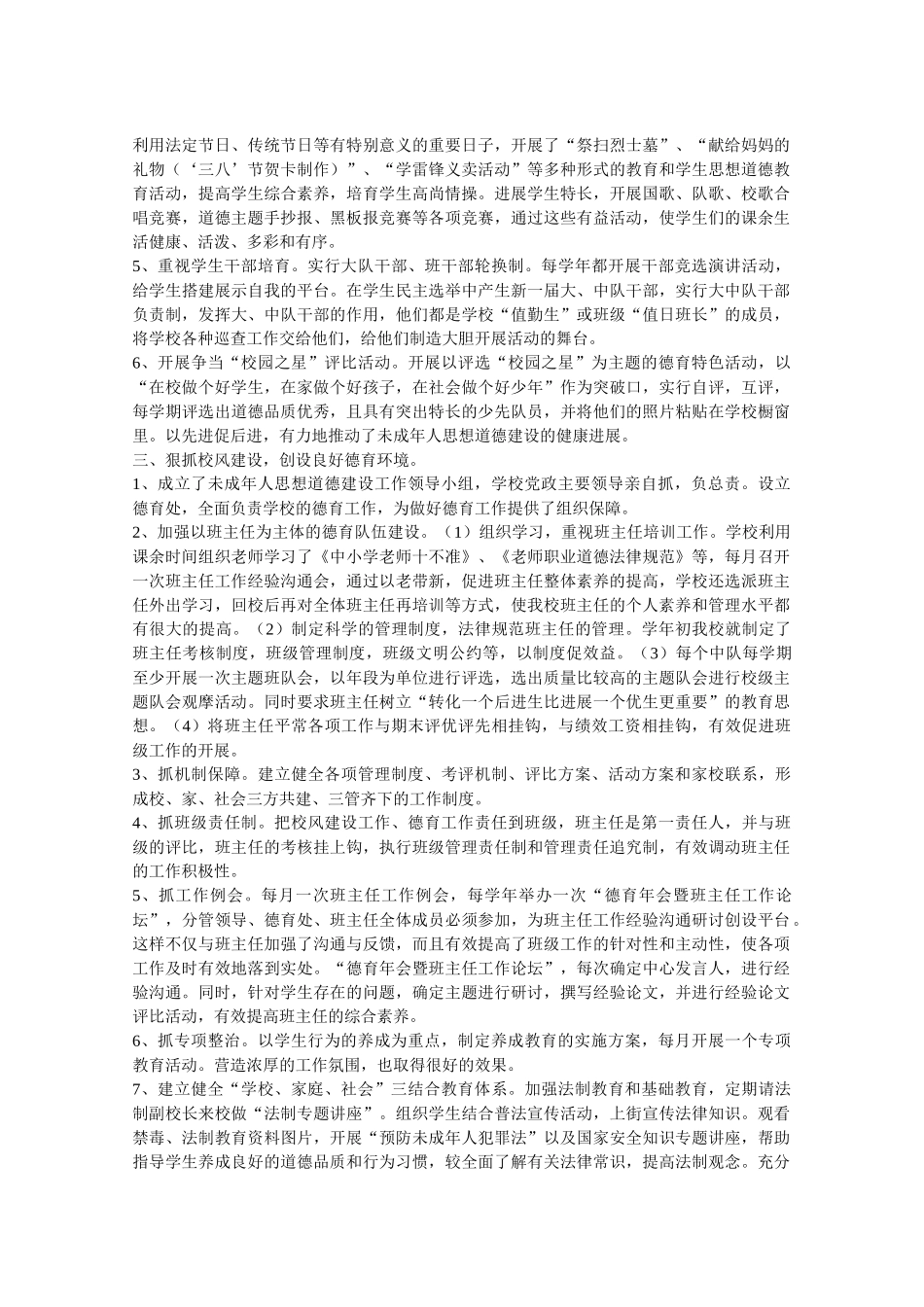 加强未成年人思想道德建设的工作汇报_第2页