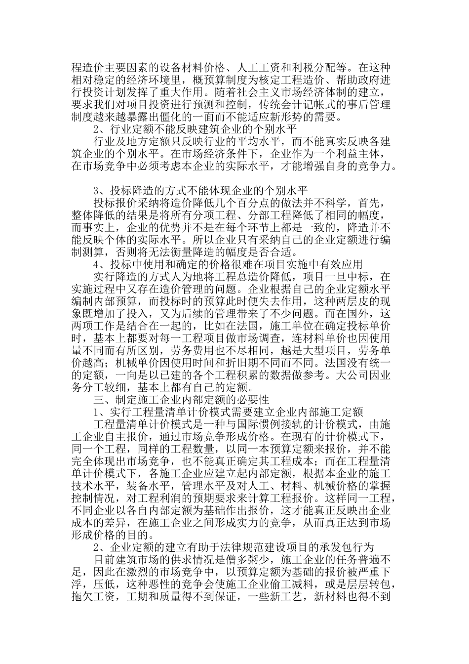 加强施工企业定额编制与管理的探讨_第2页