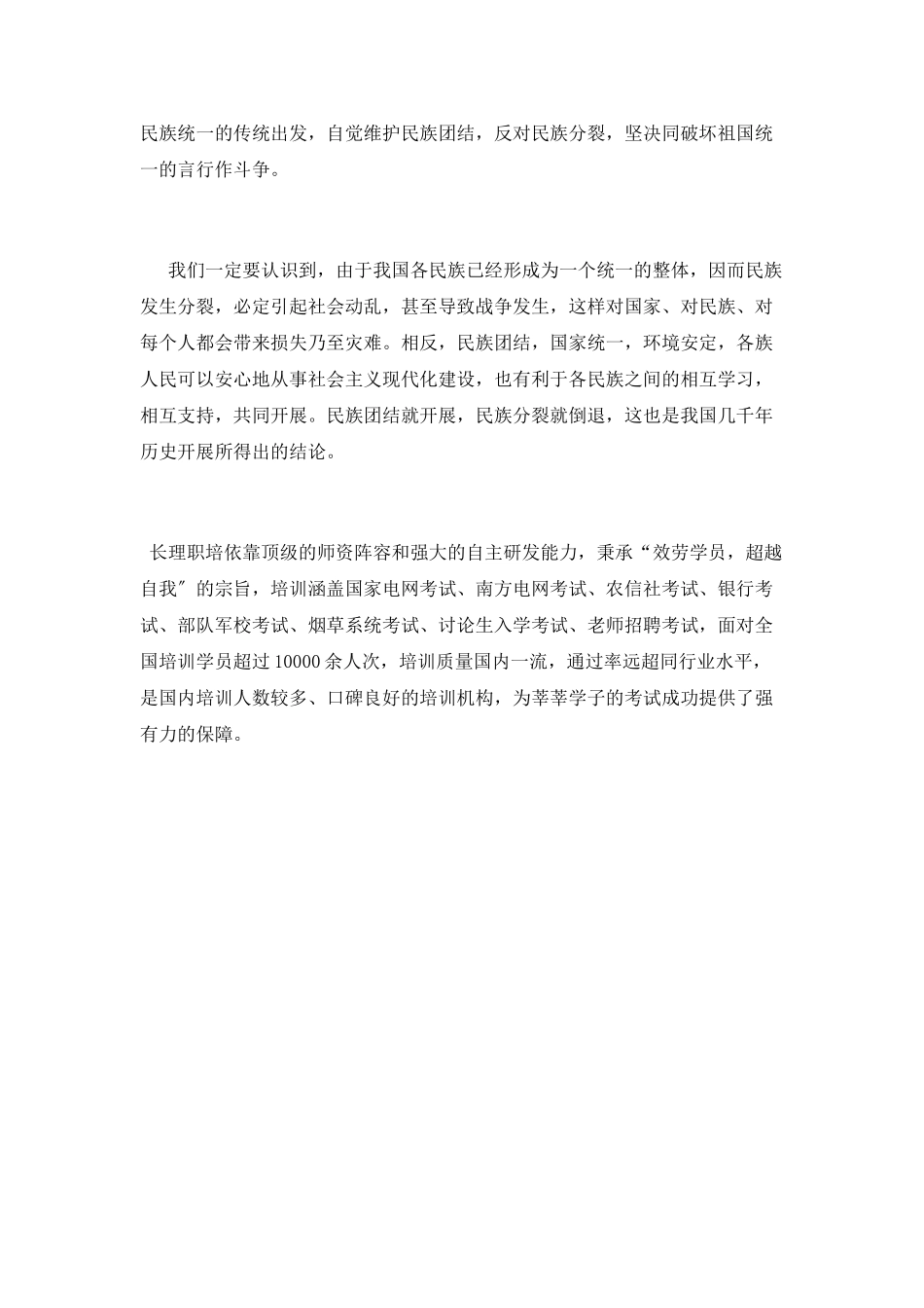 加强民族团结心得体会范文_第2页