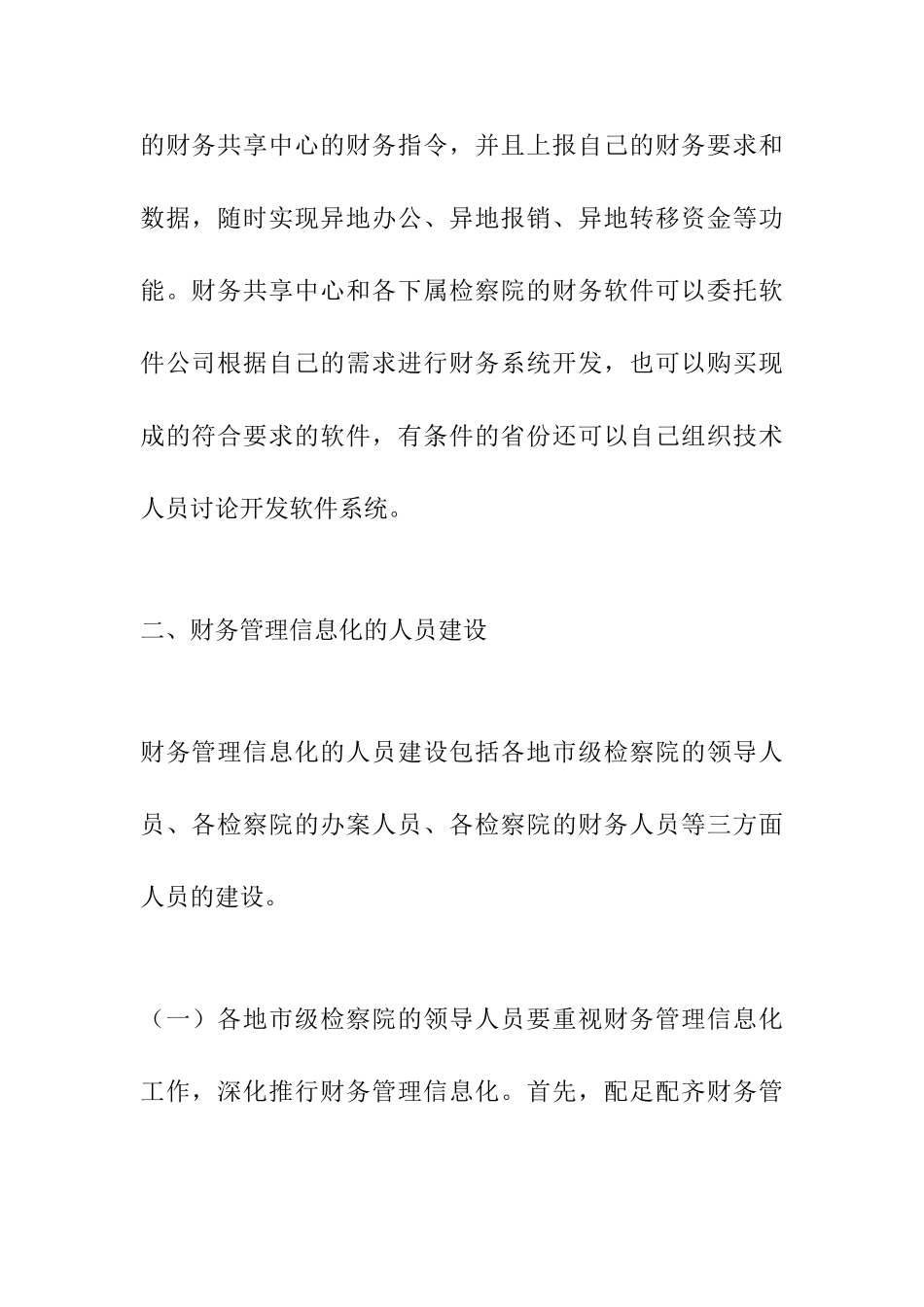 加强检察机关财务管理信息化建设心得体会_第2页