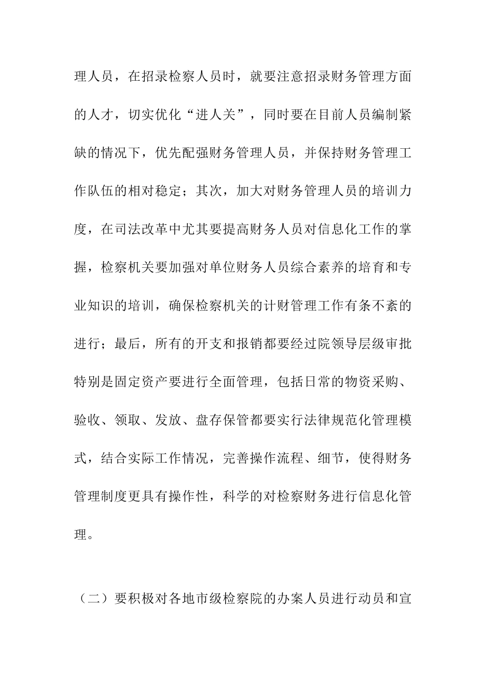 加强检察机关财务管理信息化建设心得体会_第3页