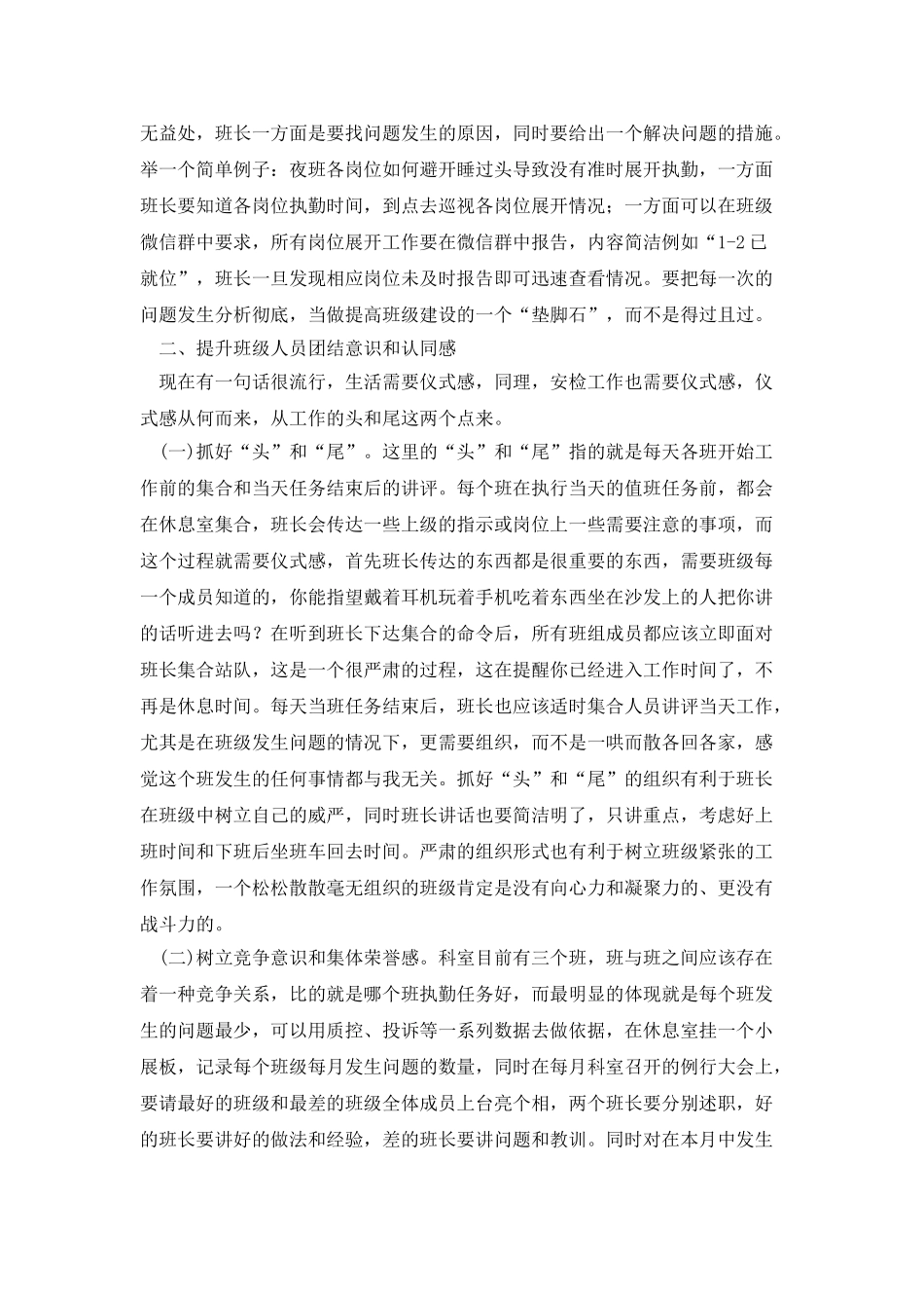 加强民航安检一线班组建设_第2页