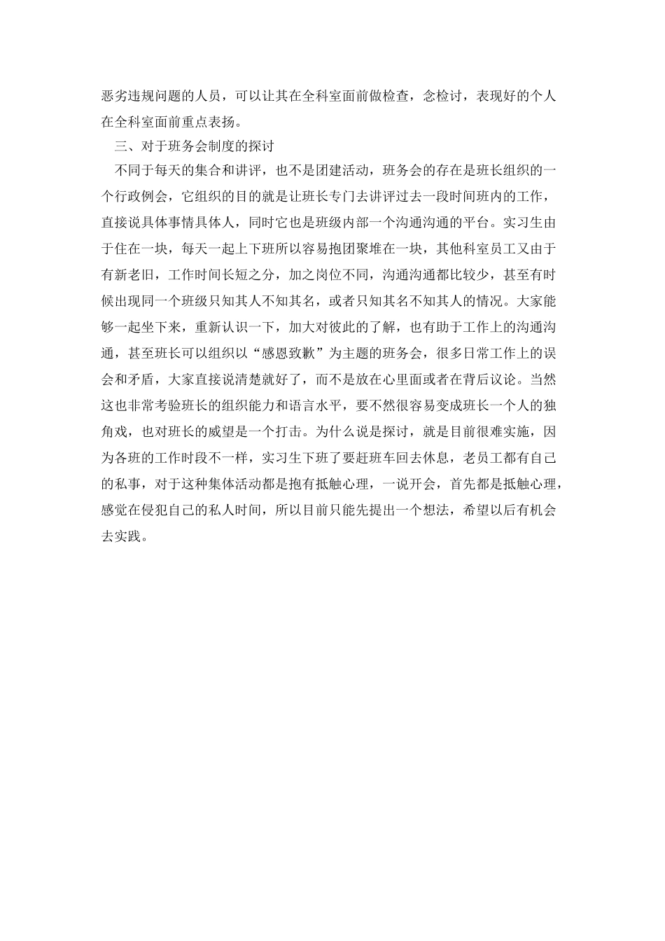 加强民航安检一线班组建设_第3页