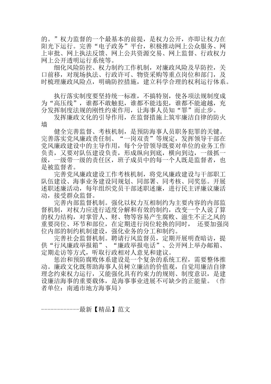 加强海事廉政文化建设思考_第2页