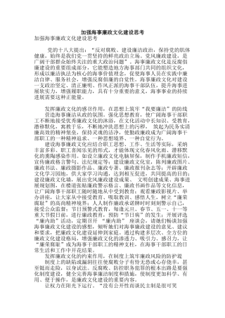 加强海事廉政文化建设思考