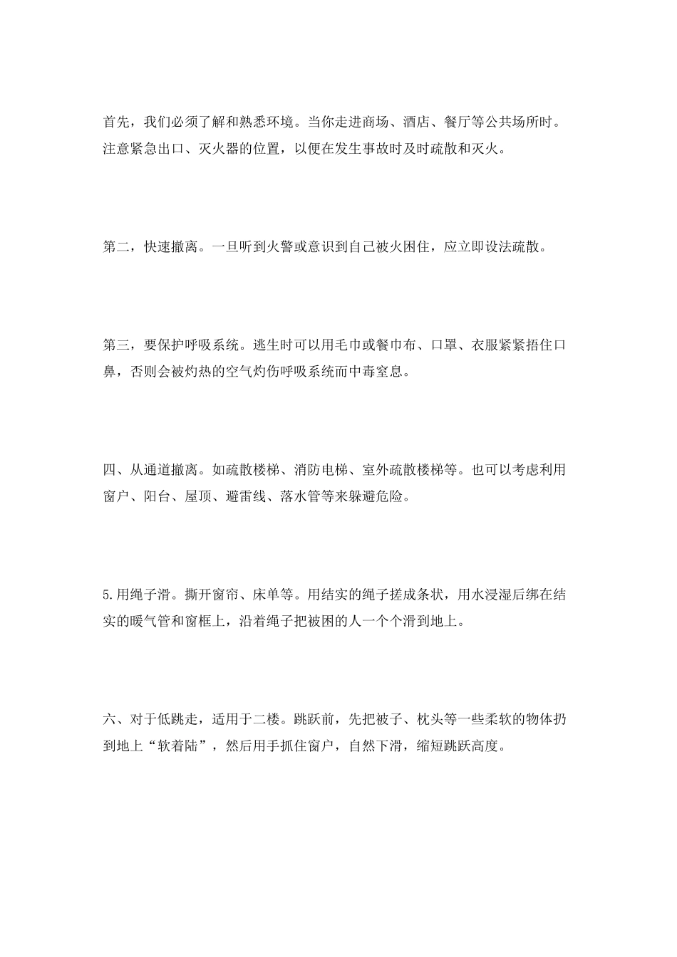 加强消防安全的演讲稿_第2页