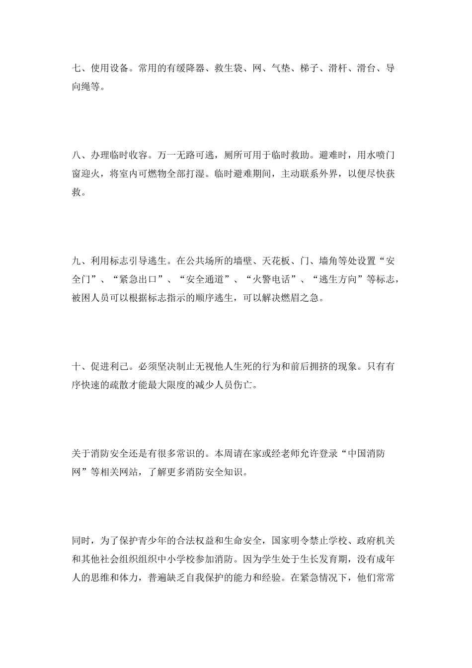 加强消防安全的演讲稿_第3页