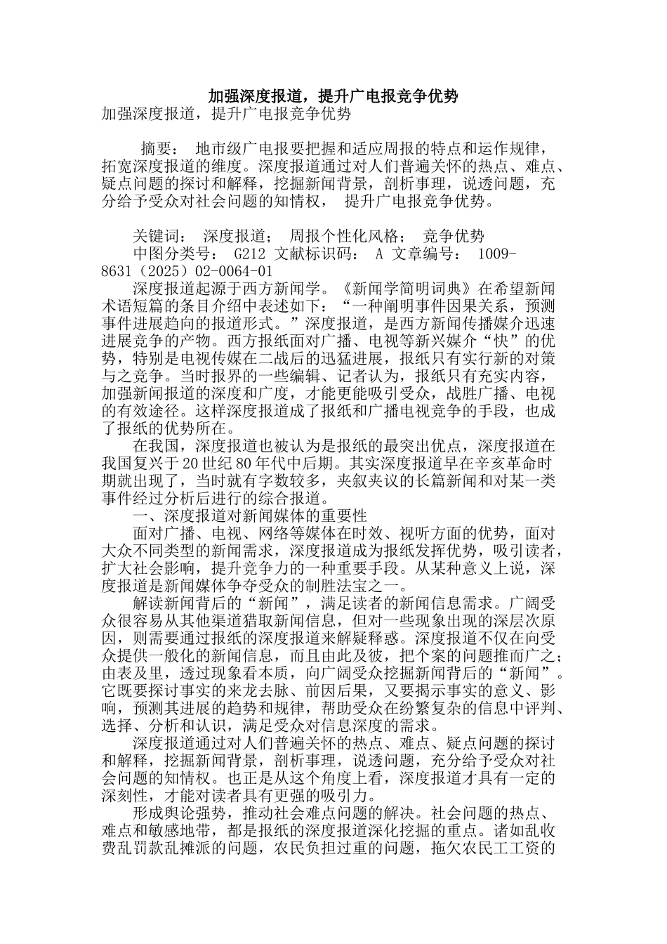 加强深度报道-提升广电报竞争优势_第1页