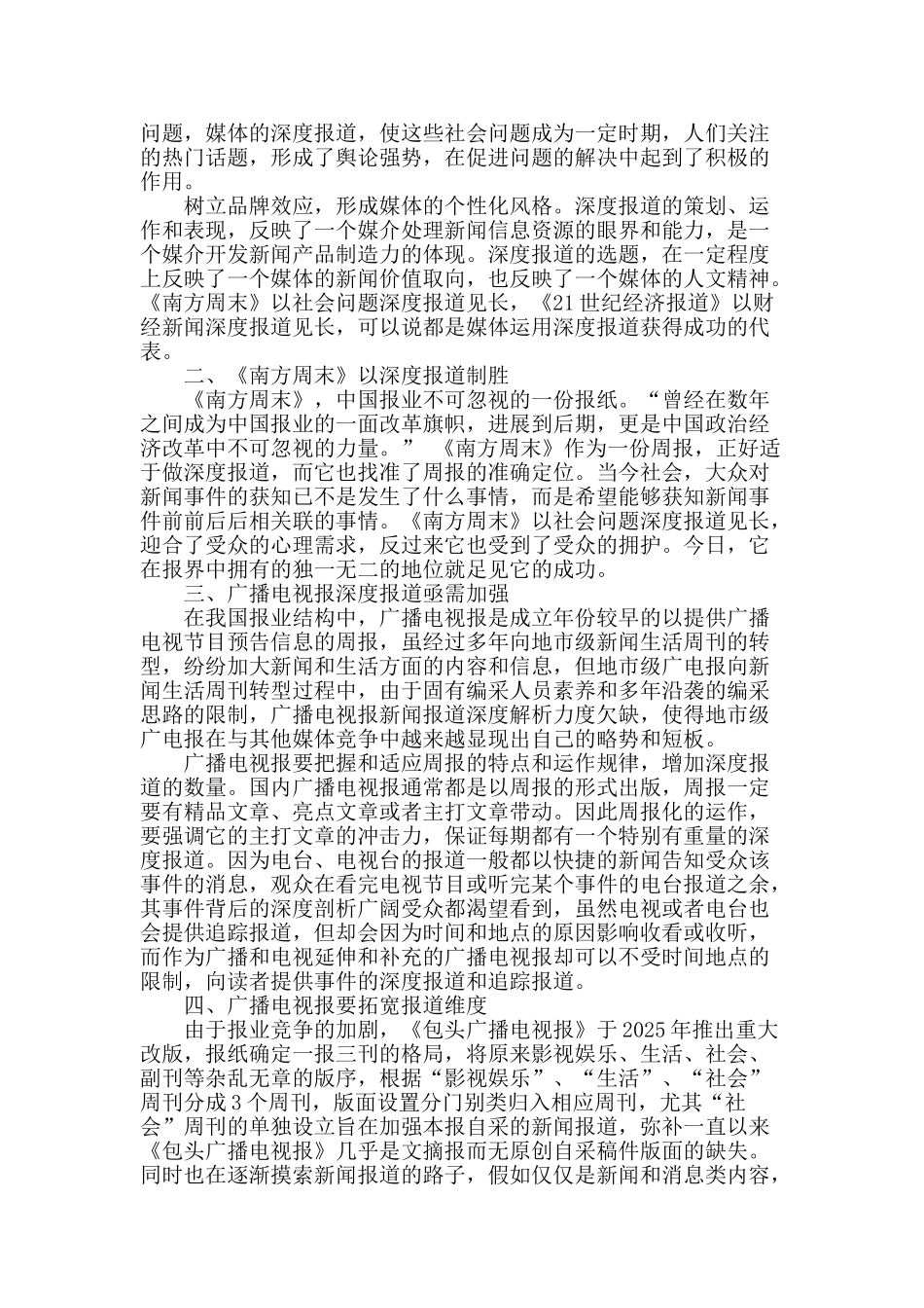 加强深度报道-提升广电报竞争优势_第2页