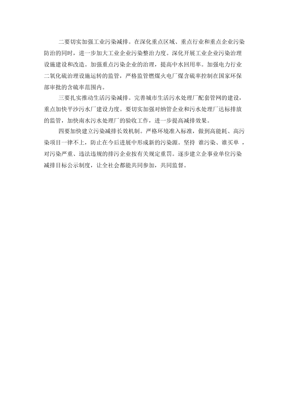 加强环境保护计划书_第2页