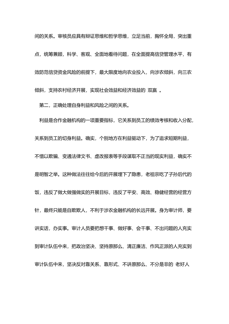 加强涉农金融机构内部审计工作的思考_第3页