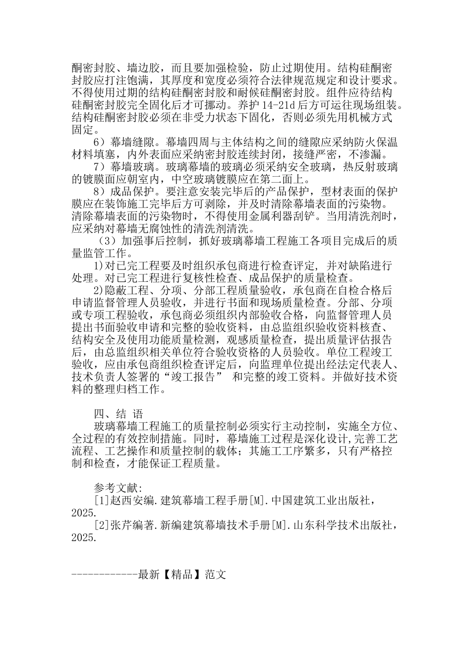 加强玻璃幕墙施工质量控制与管理的措施探讨_第3页