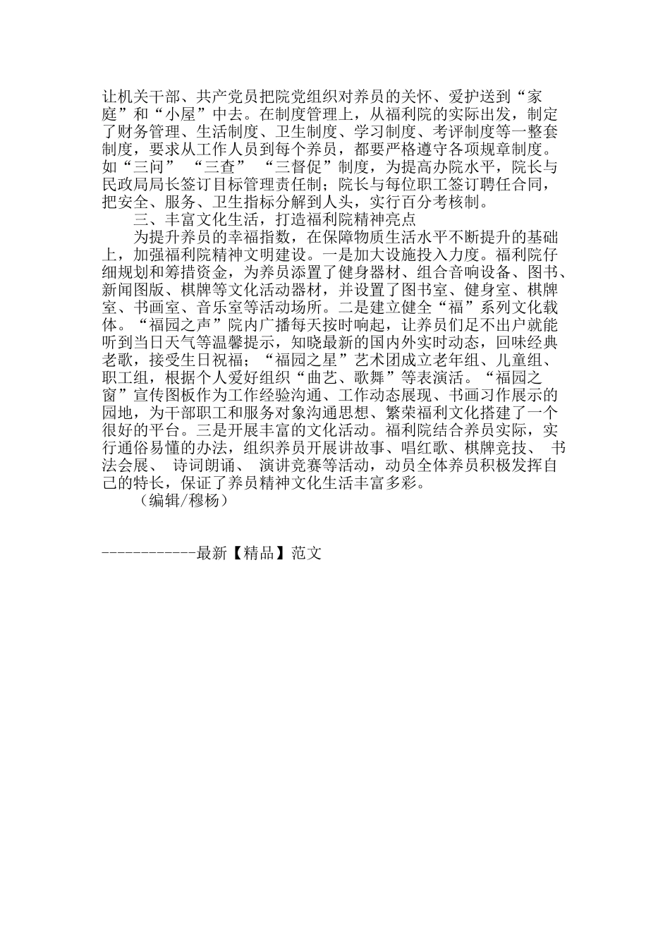 加强硬件建设-强化服务管理构建科学化、规范化社会福利院_第2页