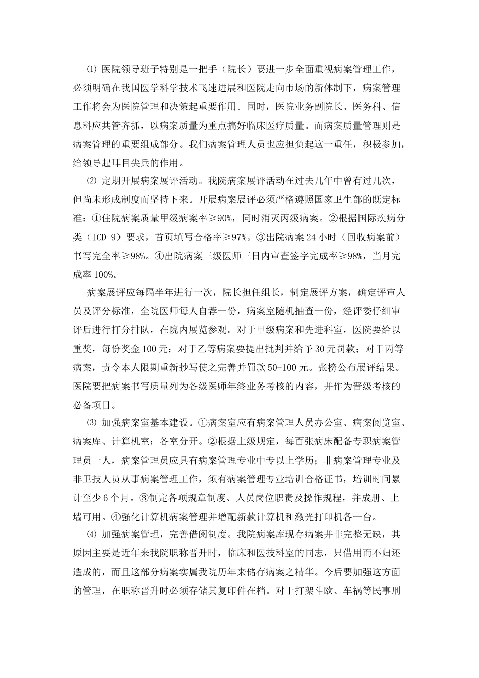 加强病案管理--深化医院改革_第2页