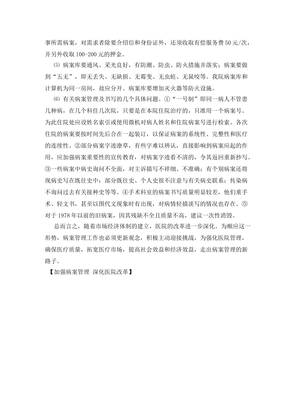 加强病案管理--深化医院改革_第3页