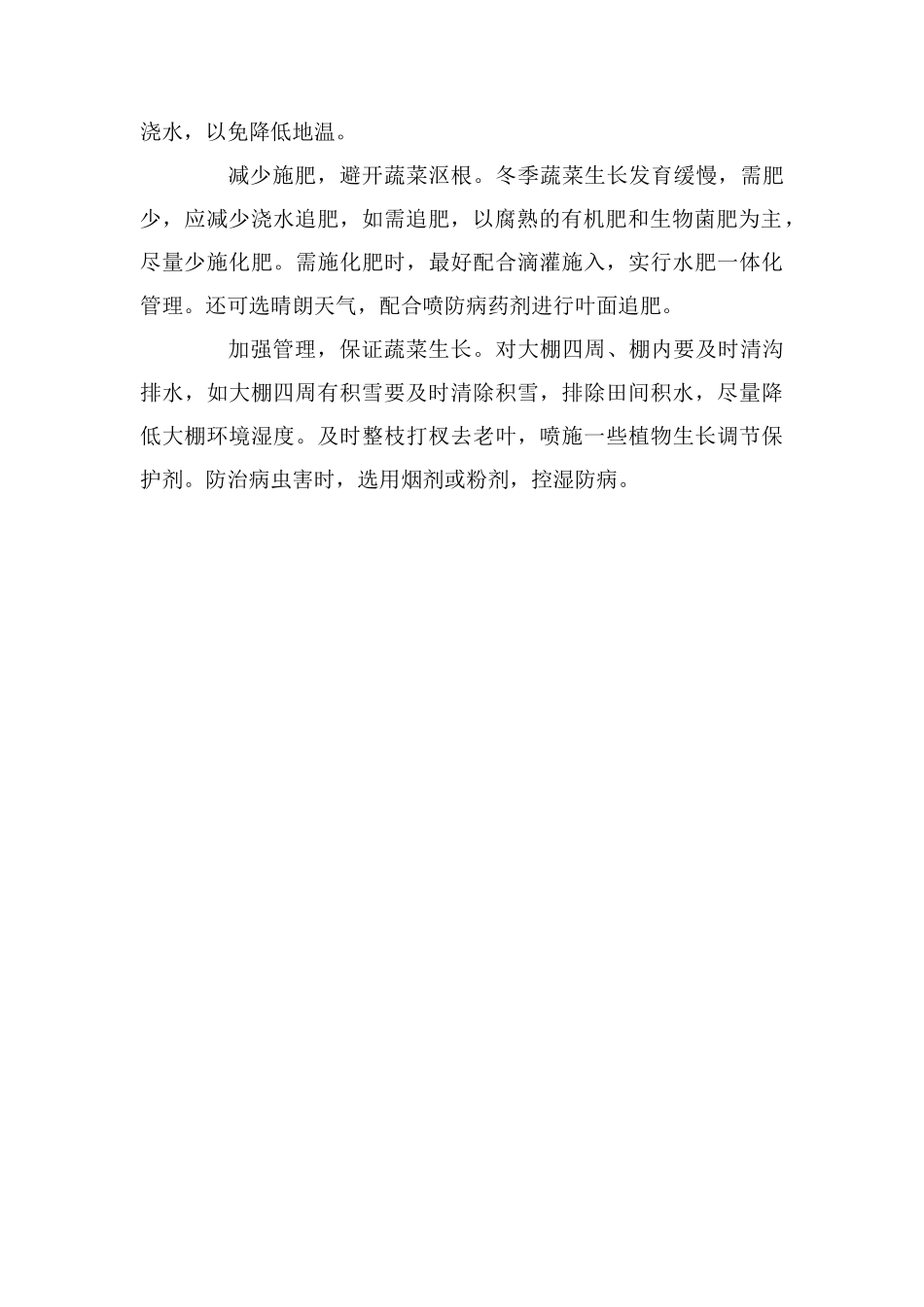加强田间管理-增强植株抗病力_第2页