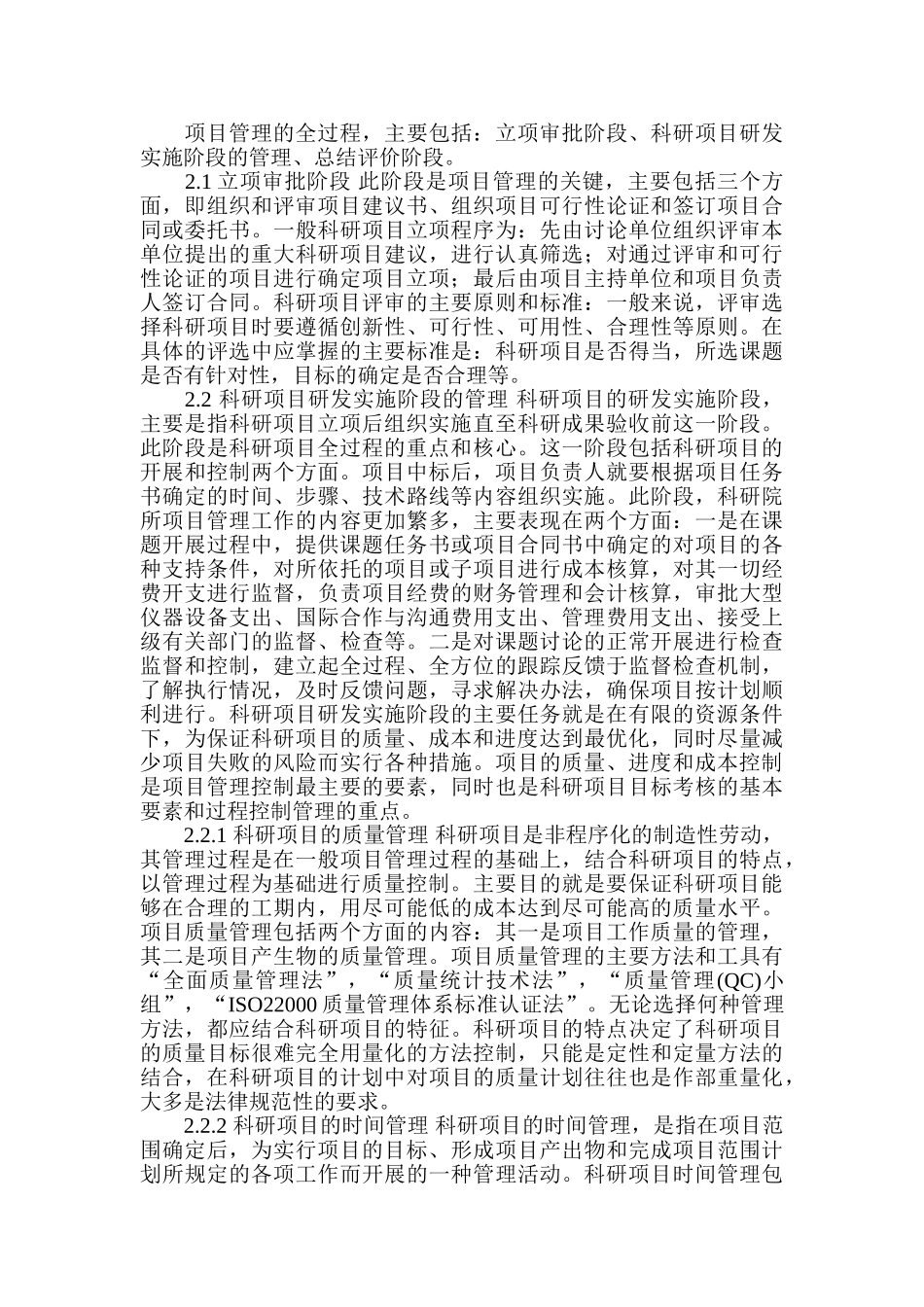 加强科研项目管理的思考_第2页