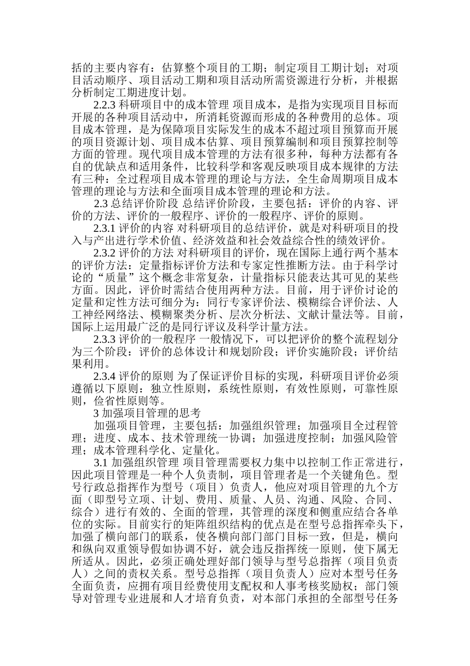 加强科研项目管理的思考_第3页