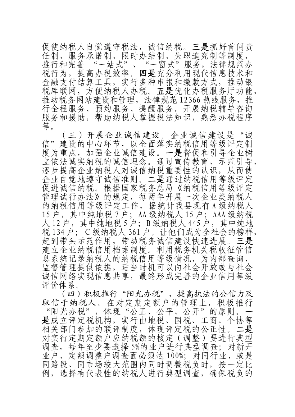 加强税务诚信建设的实践与思考_第3页