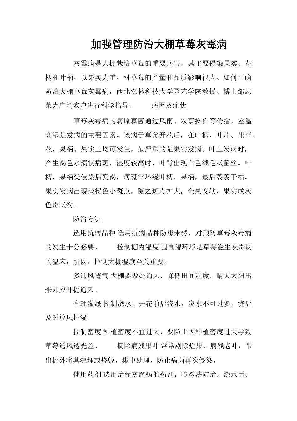 加强管理防治大棚草莓灰霉病_第1页