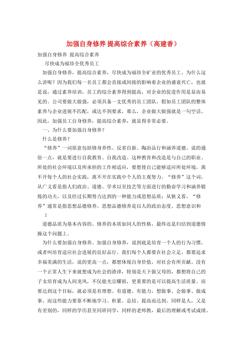 加强自身修养-提高综合素质_第1页