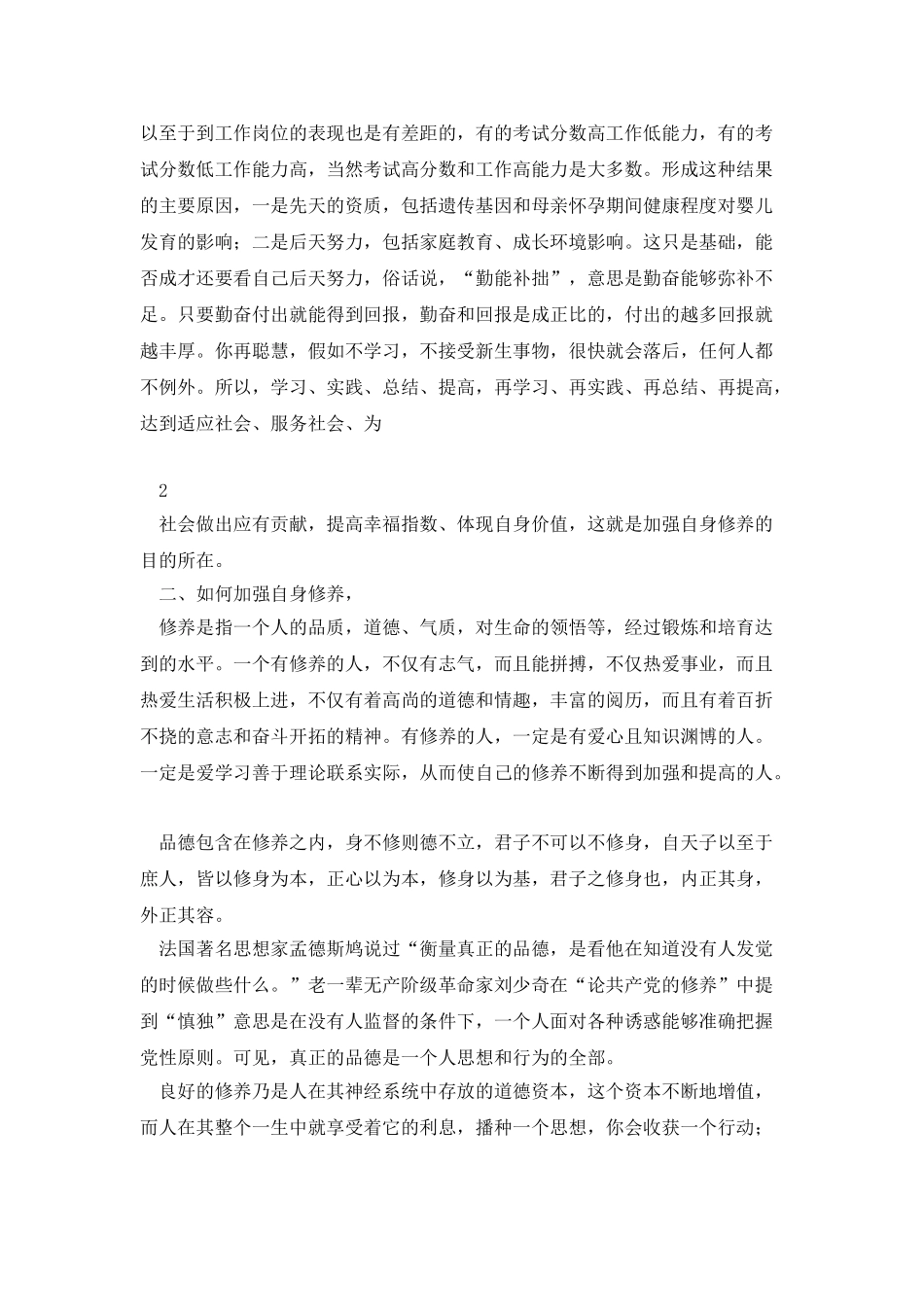 加强自身修养-提高综合素质_第2页