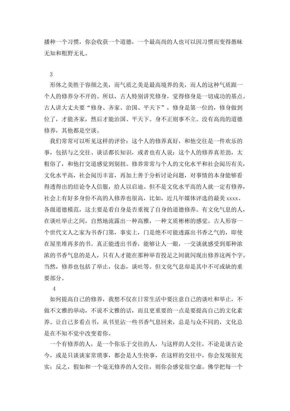 加强自身修养-提高综合素质_第3页