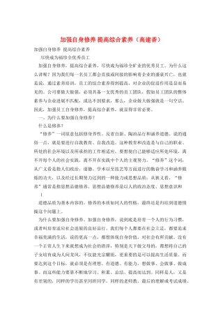 加强自身修养-提高综合素质