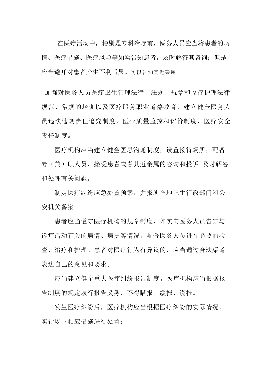 加强管理监督-防范医疗纠纷_第2页