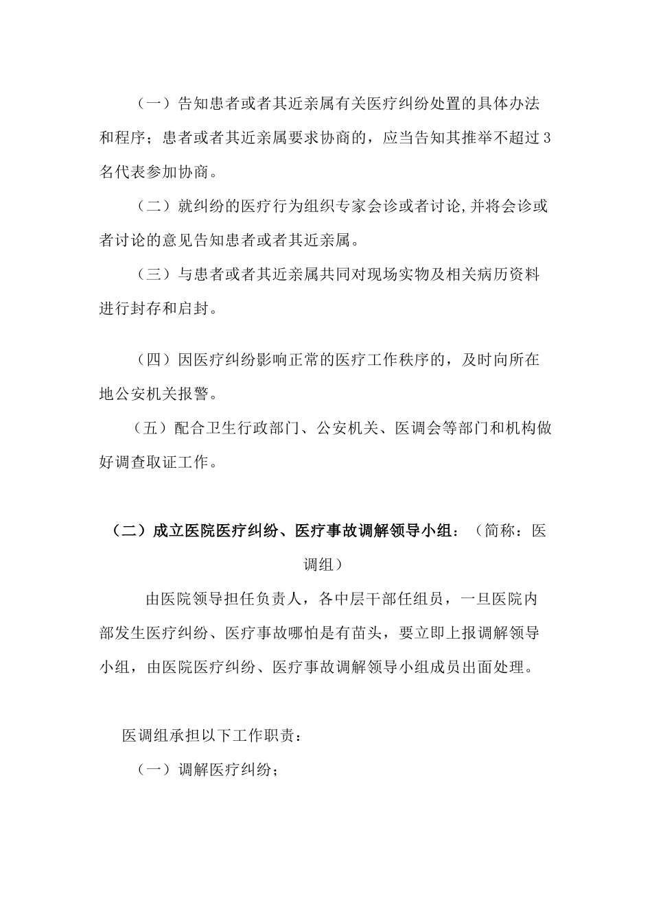 加强管理监督-防范医疗纠纷_第3页