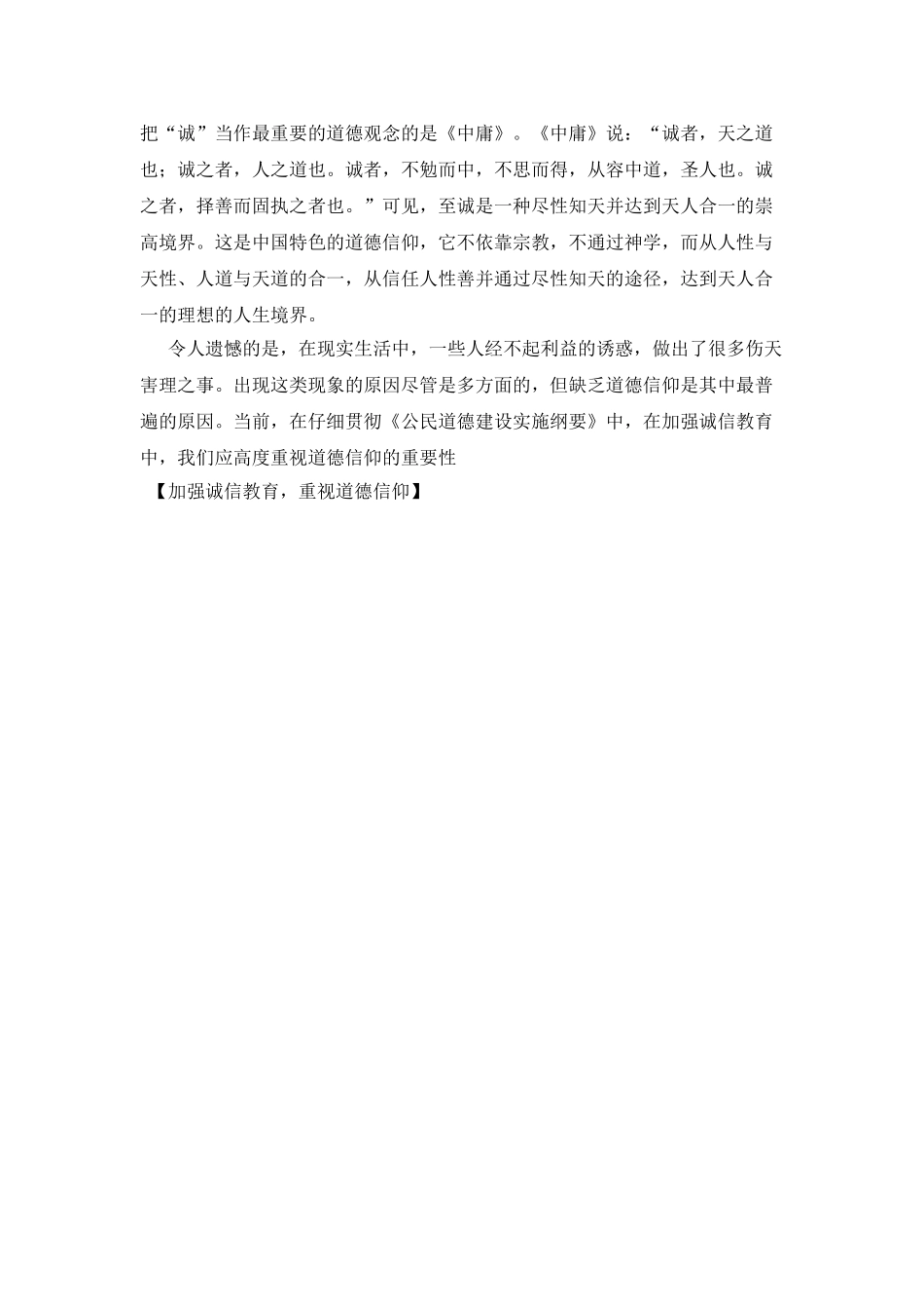 加强诚信教育-重视道德信仰_第2页