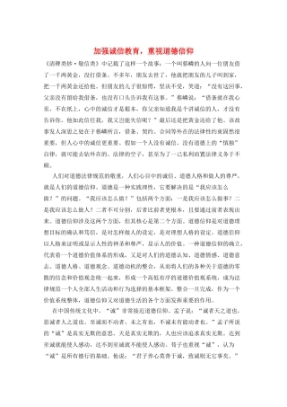 加强诚信教育-重视道德信仰