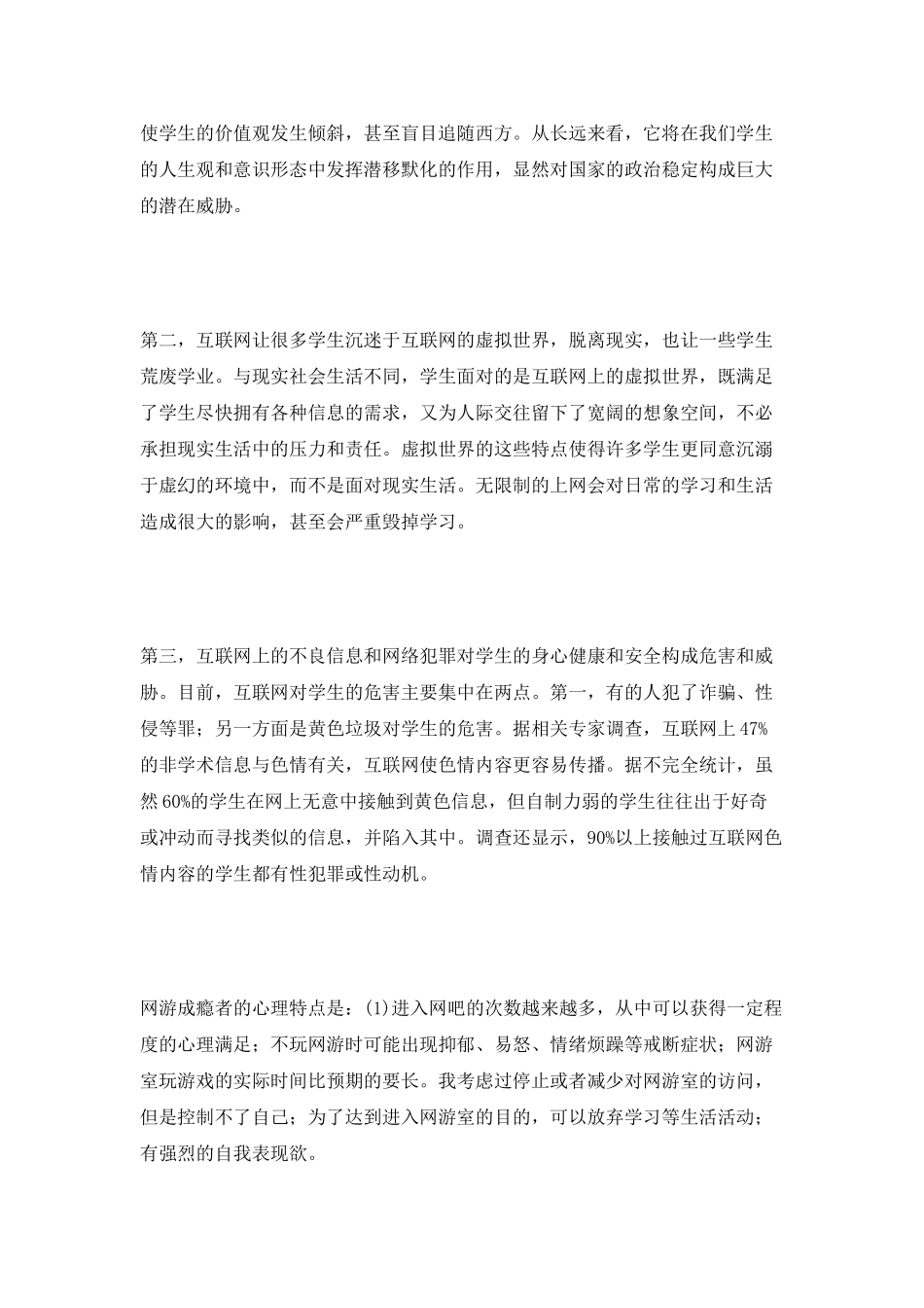 加强网络安全的演讲稿_第2页