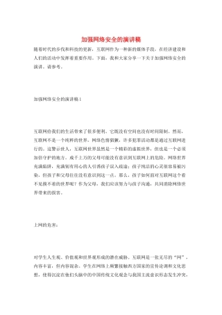 加强网络安全的演讲稿