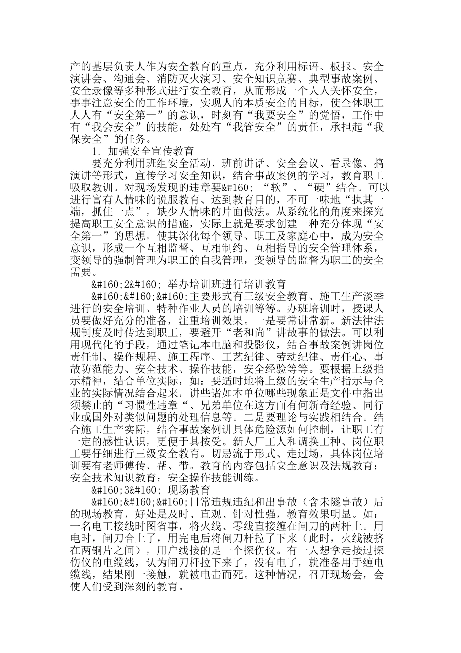 加强职工安全教育-提高职工安全素质_第2页