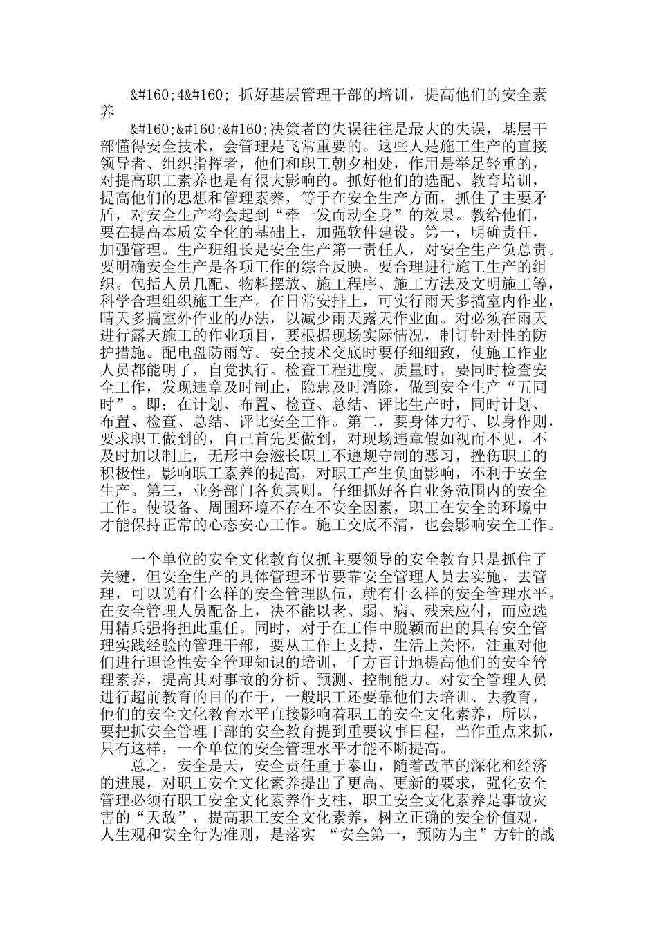 加强职工安全教育-提高职工安全素质_第3页