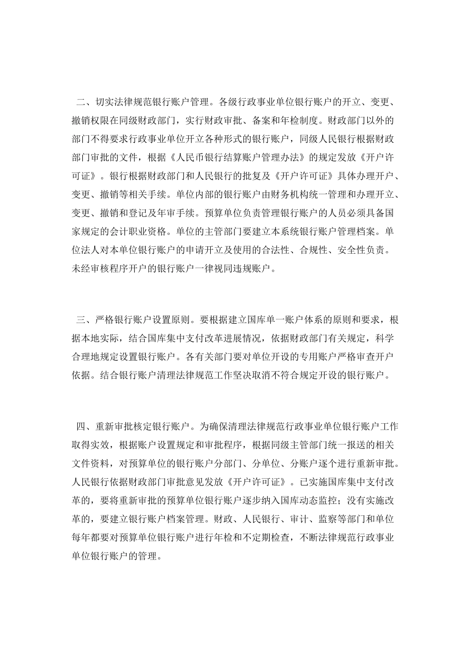 加强账户管理-杜绝利用不合规账户设立和使用“小金库“_第3页