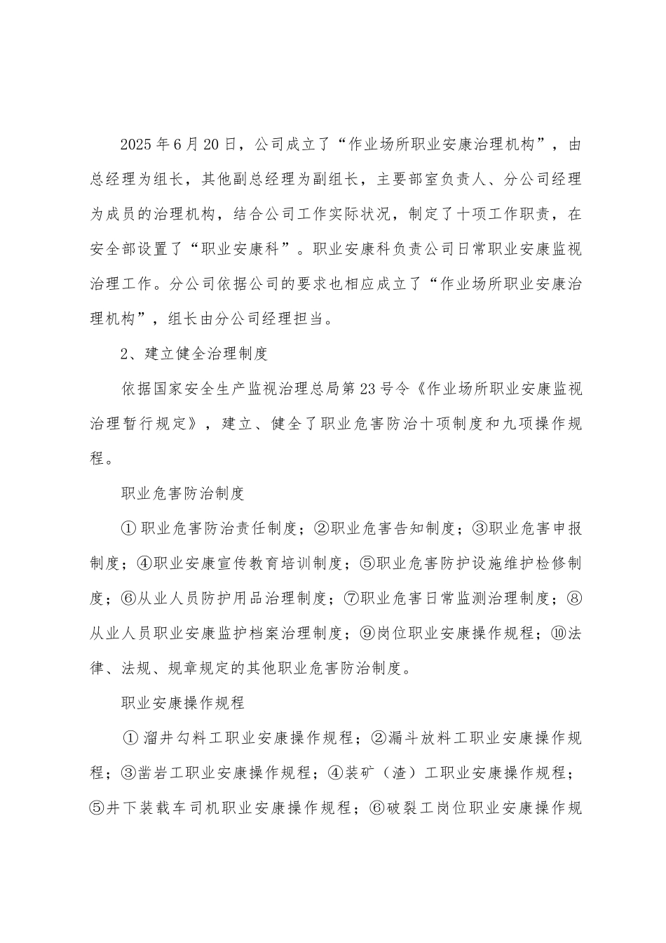 加强职业危害治理保障职工身体健康冶金公司职业健康工作汇报_第2页