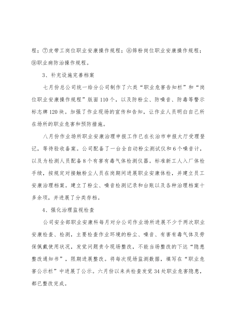 加强职业危害治理保障职工身体健康冶金公司职业健康工作汇报_第3页