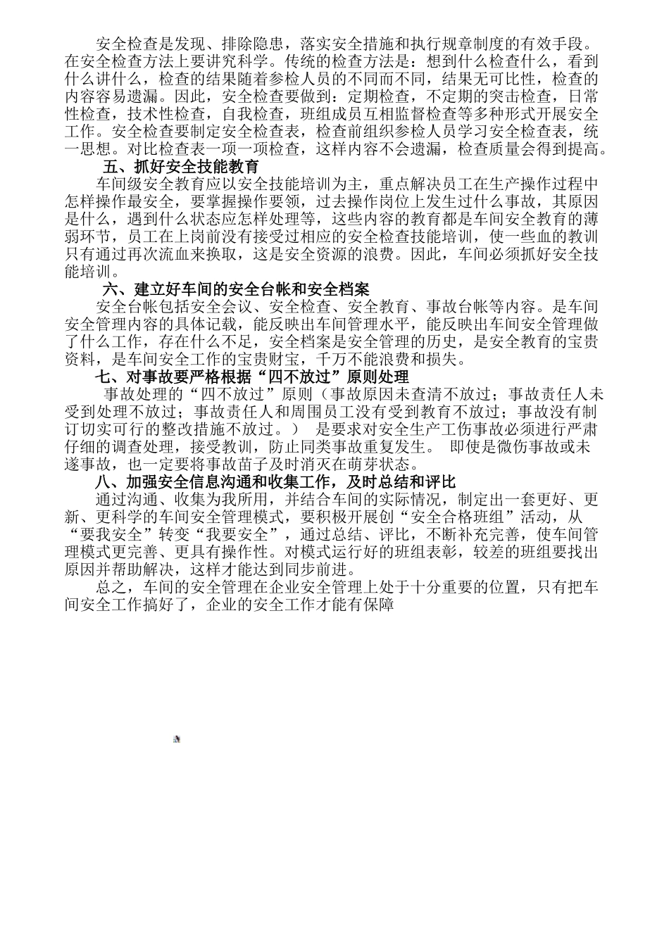 加强车间安全管理规定_第2页