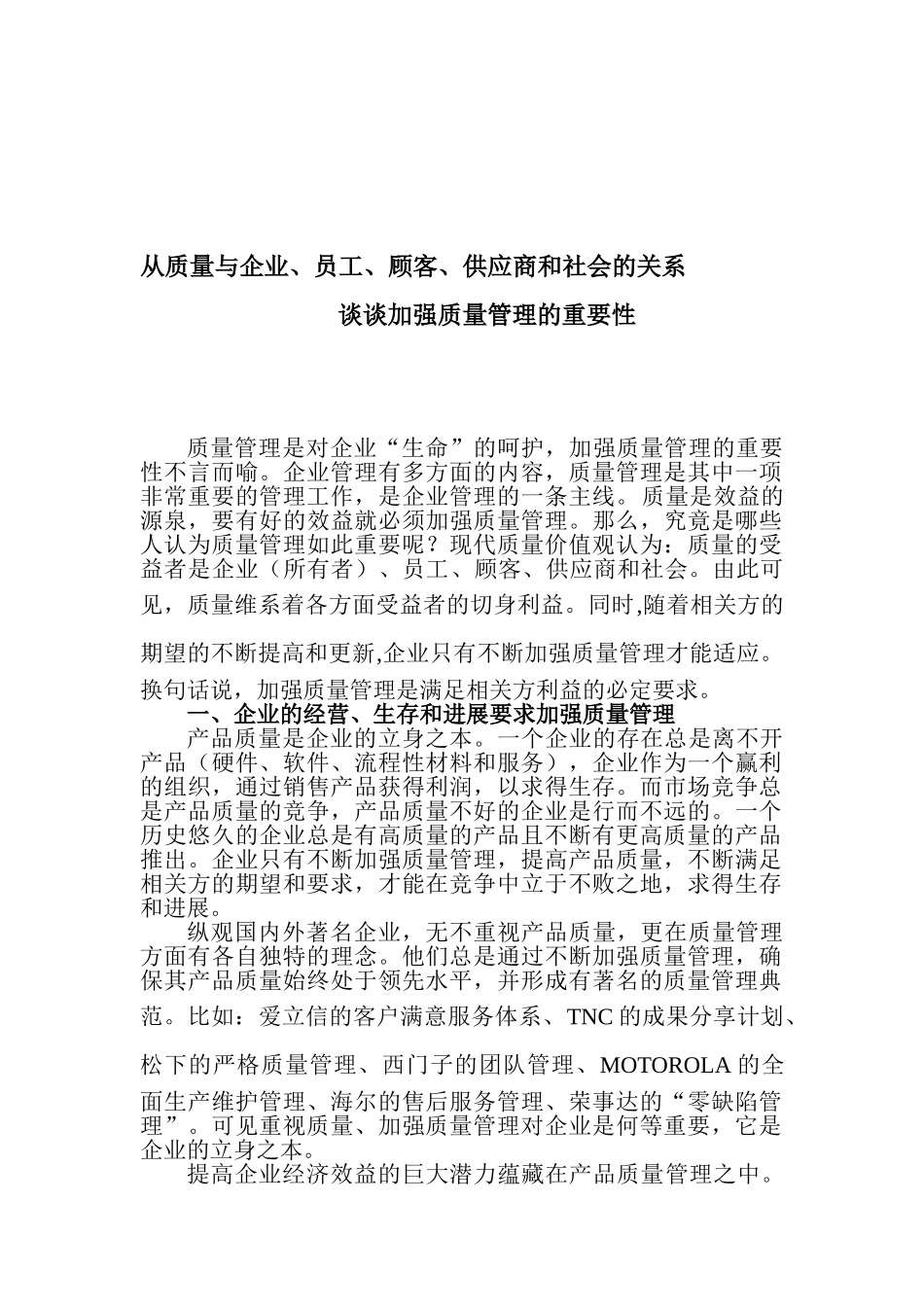 加强质量管理的重要性_第1页