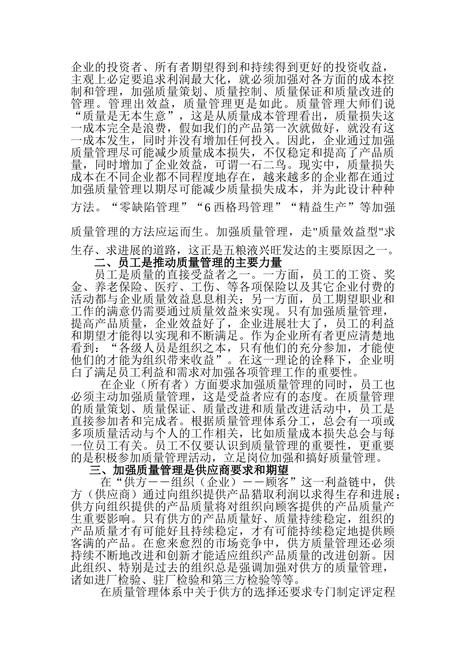 加强质量管理的重要性_第2页