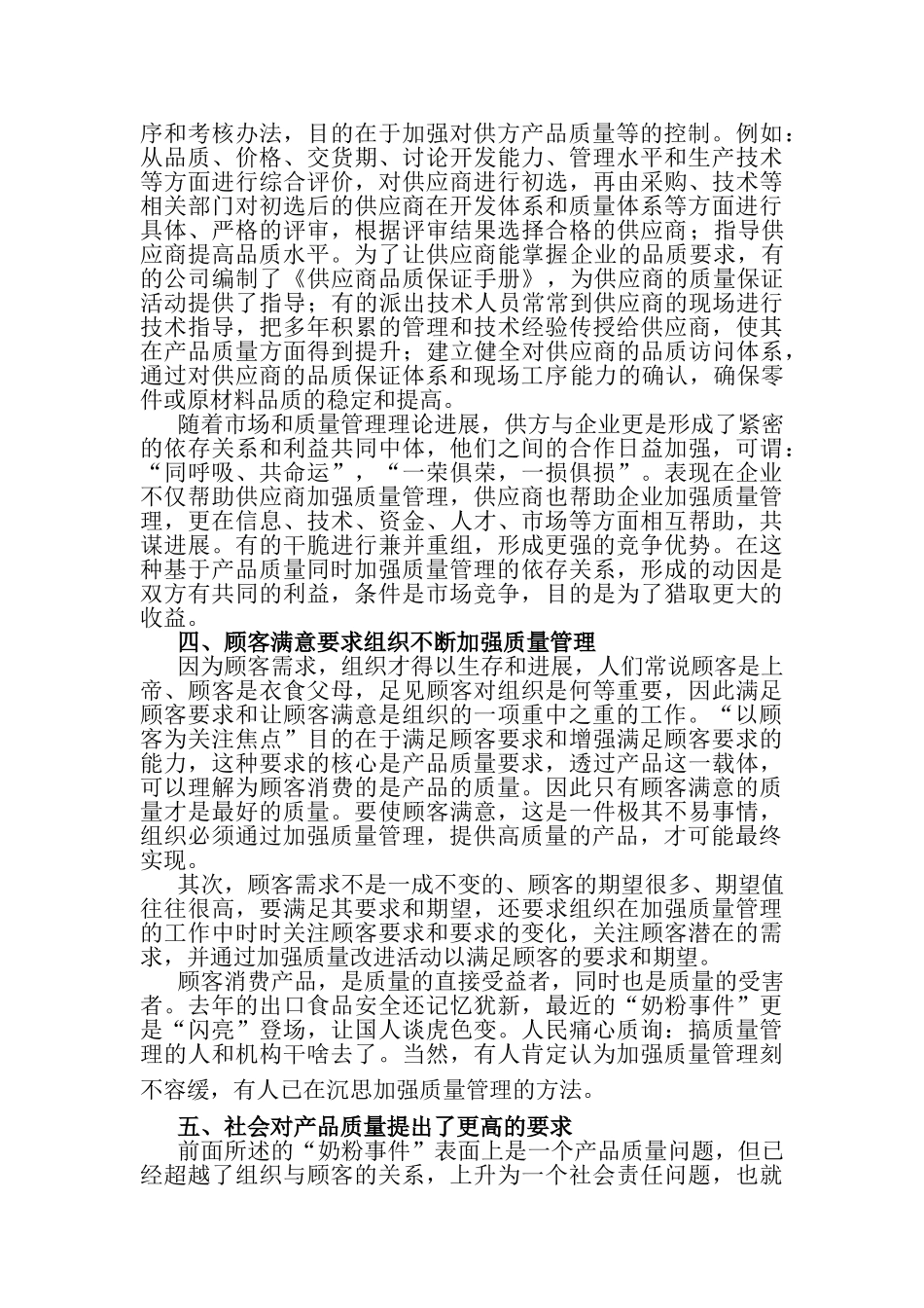 加强质量管理的重要性_第3页