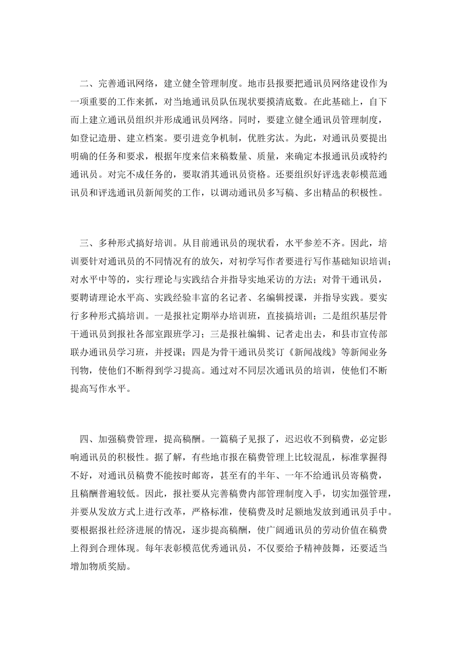 加强通讯员队伍建设的几点思考_第2页